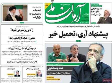 تیتر روزنامه ها،روزنامه های سیاسی و اقتصادی تیتر روزنامه ها،روزنامه های سیاسی و اقتصادی