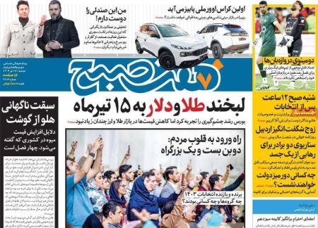 تیتر روزنامه ها،روزنامه های سیاسی و اقتصادی تیتر روزنامه ها،روزنامه های سیاسی و اقتصادی