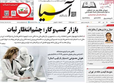 تیتر روزنامه ها،روزنامه های سیاسی و اقتصادی تیتر روزنامه ها،روزنامه های سیاسی و اقتصادی