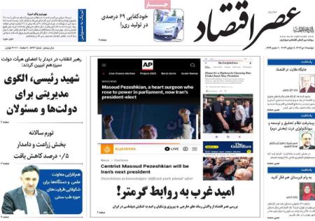 تیتر روزنامه ها،روزنامه های سیاسی و اقتصادی تیتر روزنامه ها،روزنامه های سیاسی و اقتصادی