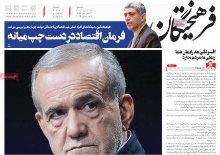 تیتر روزنامه ها،روزنامه های سیاسی و اقتصادی تیتر روزنامه ها،روزنامه های سیاسی و اقتصادی