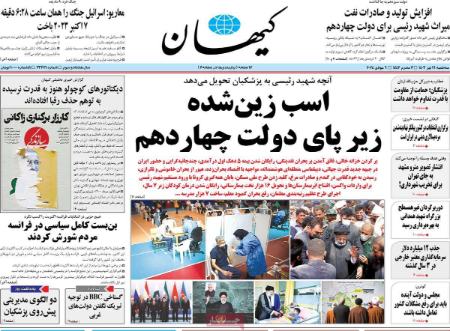 تیتر روزنامه ها،روزنامه های سیاسی و اقتصادی تیتر روزنامه ها،روزنامه های سیاسی و اقتصادی