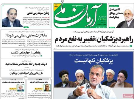 تیتر روزنامه ها،روزنامه های سیاسی و اقتصادی تیتر روزنامه ها،روزنامه های سیاسی و اقتصادی