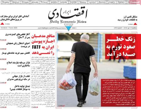 تیتر روزنامه ها،روزنامه های سیاسی و اقتصادی تیتر روزنامه ها،روزنامه های سیاسی و اقتصادی