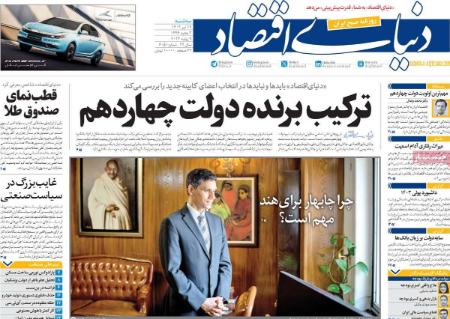 تیتر روزنامه ها،روزنامه های سیاسی و اقتصادی تیتر روزنامه ها،روزنامه های سیاسی و اقتصادی