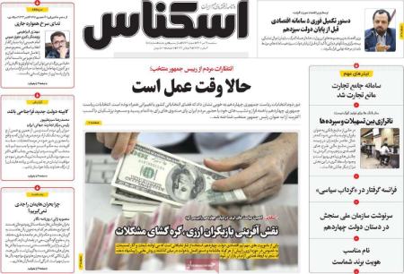 تیتر روزنامه ها،روزنامه های سیاسی و اقتصادی تیتر روزنامه ها،روزنامه های سیاسی و اقتصادی