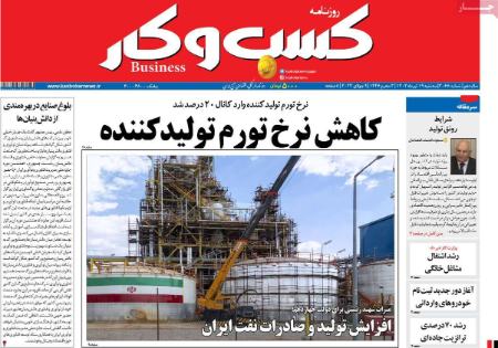 تیتر روزنامه ها،روزنامه های سیاسی و اقتصادی تیتر روزنامه ها،روزنامه های سیاسی و اقتصادی