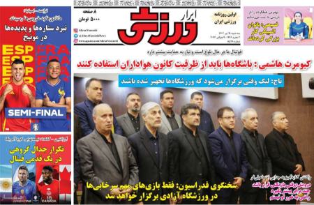 تیتر روزنامه ها،روزنامه های ورزشی تیتر روزنامه ها،روزنامه های ورزشی