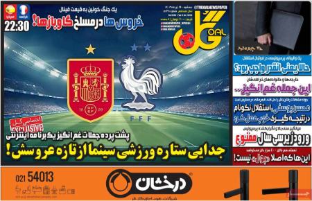 تیتر روزنامه ها،روزنامه های ورزشی تیتر روزنامه ها،روزنامه های ورزشی
