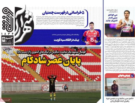 تیتر روزنامه ها،روزنامه های ورزشی تیتر روزنامه ها،روزنامه های ورزشی