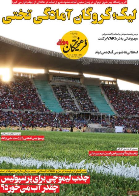تیتر روزنامه ها،روزنامه های ورزشی تیتر روزنامه ها،روزنامه های ورزشی