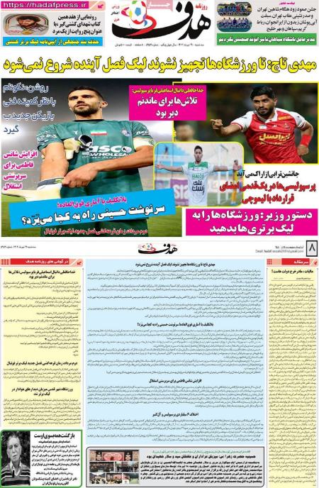 تیتر روزنامه ها،روزنامه های ورزشی تیتر روزنامه ها،روزنامه های ورزشی