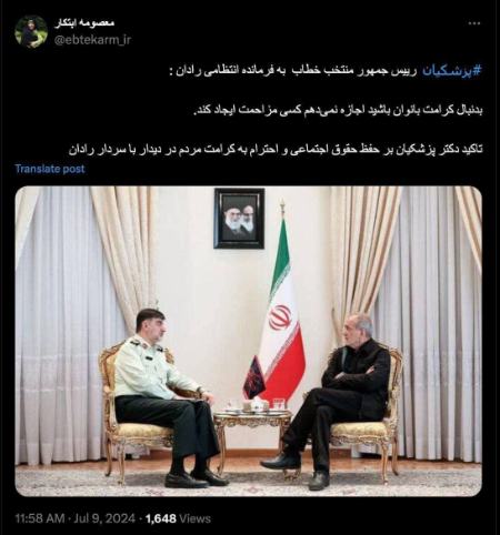 پزشکیان و رادان،اخبار سیاسی،خبرهای سیاسی