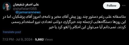 علی اصغر شفیعیان،اخبار امسیاسیوز،خبرهای سیاسی