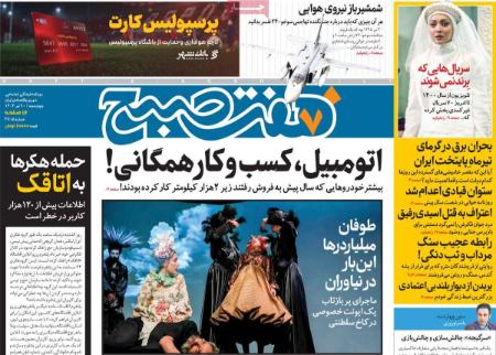 تیتر روزنامه ها،روزنامه های سیاسی و اقتصادی تیتر روزنامه ها،روزنامه های سیاسی و اقتصادی