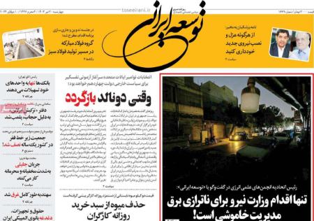 تیتر روزنامه ها،روزنامه های سیاسی و اقتصادی تیتر روزنامه ها،روزنامه های سیاسی و اقتصادی