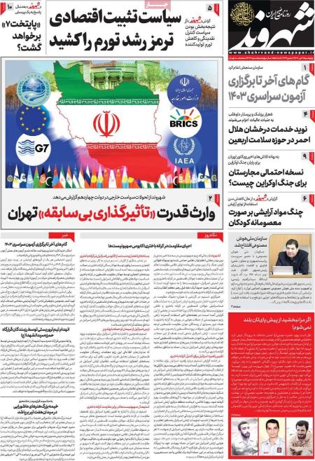 تیتر روزنامه ها،روزنامه های سیاسی و اقتصادی تیتر روزنامه ها،روزنامه های سیاسی و اقتصادی