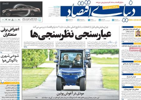 تیتر روزنامه ها،روزنامه های سیاسی و اقتصادی تیتر روزنامه ها،روزنامه های سیاسی و اقتصادی