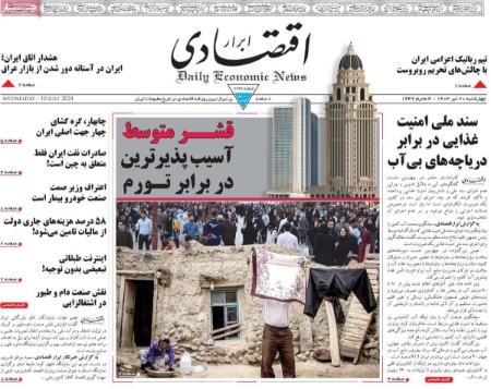 تیتر روزنامه ها،روزنامه های سیاسی و اقتصادی تیتر روزنامه ها،روزنامه های سیاسی و اقتصادی