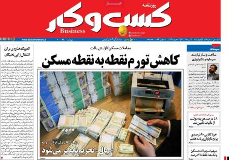 تیتر روزنامه ها،روزنامه های سیاسی و اقتصادی تیتر روزنامه ها،روزنامه های سیاسی و اقتصادی