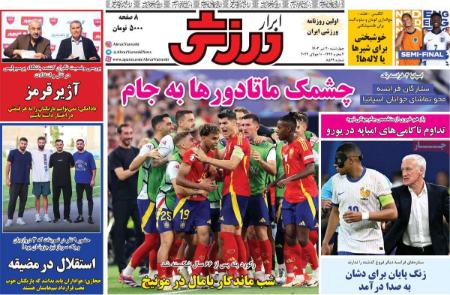 تیتر روزنامه ها،روزنامه های ورزشی تیتر روزنامه ها،روزنامه های ورزشی