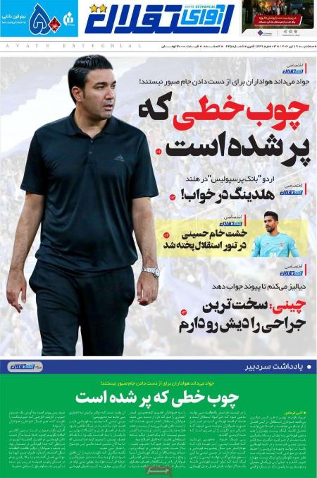 تیتر روزنامه ها،روزنامه های ورزشی تیتر روزنامه ها،روزنامه های ورزشی