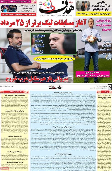 تیتر روزنامه ها،روزنامه های ورزشی تیتر روزنامه ها،روزنامه های ورزشی