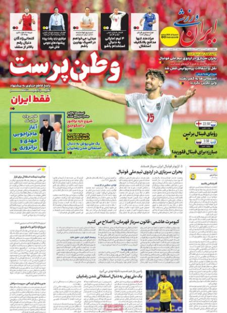 تیتر روزنامه ها،روزنامه های ورزشی تیتر روزنامه ها،روزنامه های ورزشی