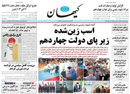زیدآبادی،اخبار سیاسی،خبرهای سیاسی