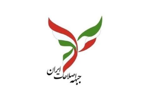 جبهه اصلاحات،اخبار سیاسی،خبرهای سیاسی