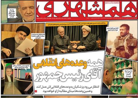 تیتر روزنامه ها،روزنامه های سیاسی و اقتصادی تیتر روزنامه ها،روزنامه های سیاسی و اقتصادی