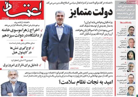 تیتر روزنامه ها،روزنامه های سیاسی و اقتصادی تیتر روزنامه ها،روزنامه های سیاسی و اقتصادی