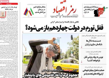 تیتر روزنامه ها،روزنامه های سیاسی و اقتصادی تیتر روزنامه ها،روزنامه های سیاسی و اقتصادی