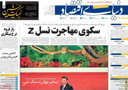 تیتر روزنامه ها،روزنامه های سیاسی و اقتصادی تیتر روزنامه ها،روزنامه های سیاسی و اقتصادی