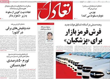 تیتر روزنامه ها،روزنامه های سیاسی و اقتصادی تیتر روزنامه ها،روزنامه های سیاسی و اقتصادی