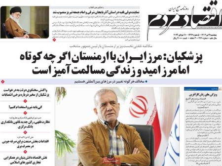 تیتر روزنامه ها،روزنامه های سیاسی و اقتصادی تیتر روزنامه ها،روزنامه های سیاسی و اقتصادی