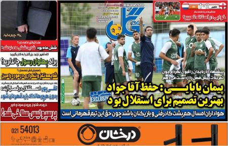 تیتر روزنامه ها،روزنامه های ورزشی