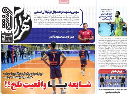 تیتر روزنامه ها،روزنامه های ورزشی