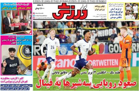 تیتر روزنامه ها،روزنامه های ورزشی