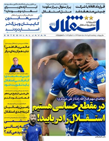 تیتر روزنامه ها،روزنامه های ورزشی