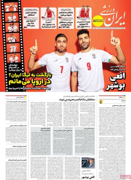 تیتر روزنامه ها،روزنامه های ورزشی