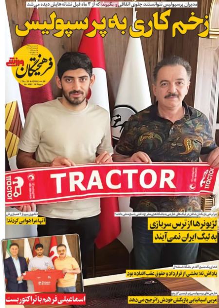 تیتر روزنامه ها،روزنامه های ورزشی