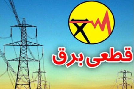 قطعی برق،اخبار اقتصادی،خبرهای اقتصادی قطعی برق،اخبار اقتصادی،خبرهای اقتصادی