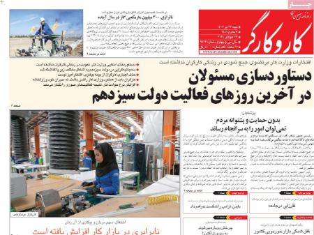 تیتر روزنامه ها،روزنامه های سیاسی و اقتصادی تیتر روزنامه ها،روزنامه های سیاسی و اقتصادی