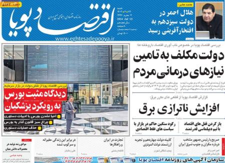 تیتر روزنامه ها،روزنامه های سیاسی و اقتصادی تیتر روزنامه ها،روزنامه های سیاسی و اقتصادی