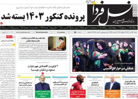 تیتر روزنامه ها،روزنامه های سیاسی و اقتصادی تیتر روزنامه ها،روزنامه های سیاسی و اقتصادی
