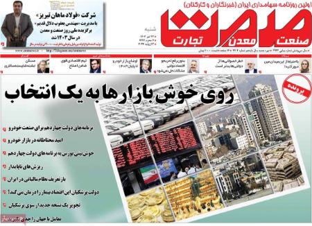 تیتر روزنامه ها،روزنامه های سیاسی و اقتصادی تیتر روزنامه ها،روزنامه های سیاسی و اقتصادی