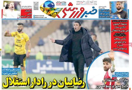 تیتر روزنامه ها،روزنامه های ورزشی