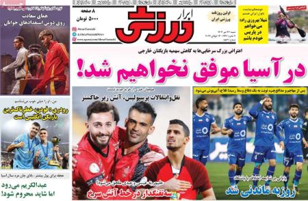 تیتر روزنامه ها،روزنامه های ورزشی
