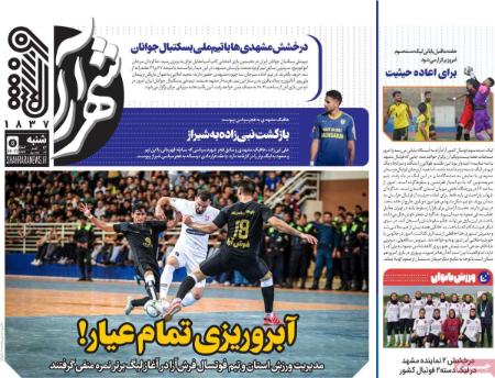تیتر روزنامه ها،روزنامه های ورزشی
